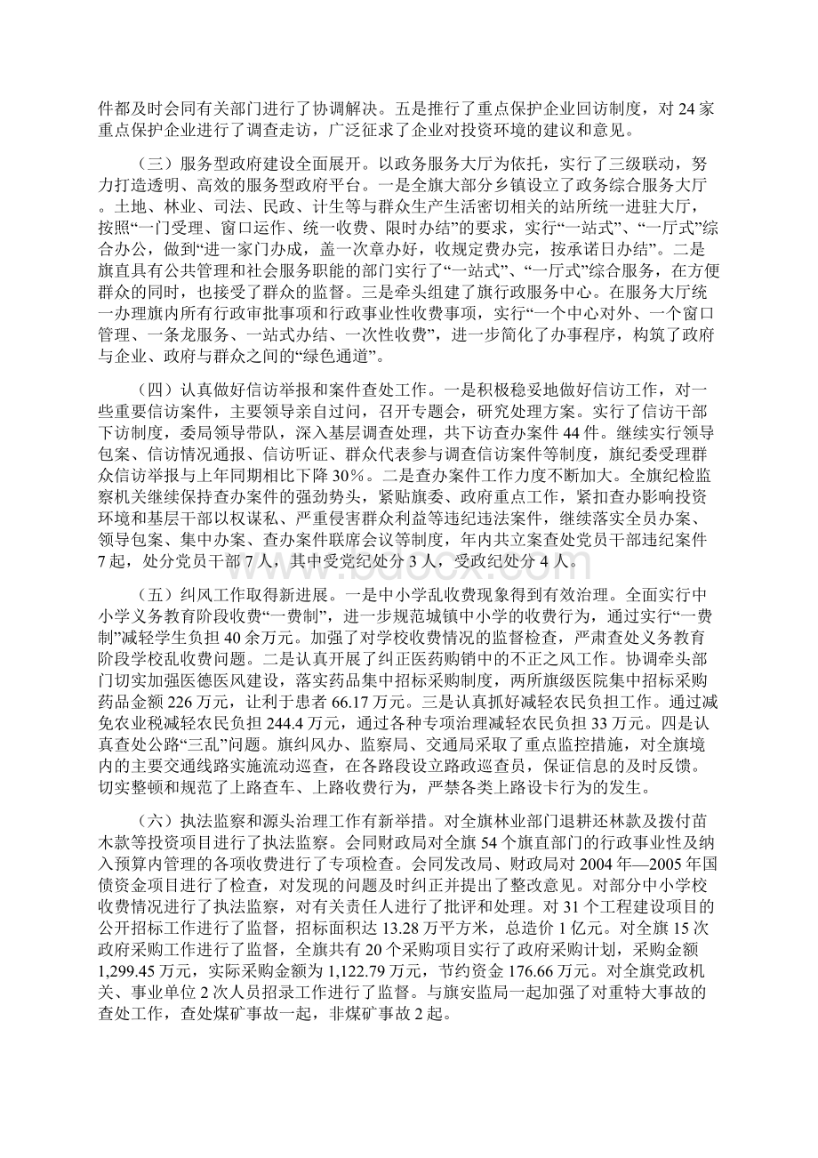 构建党风廉政建设和优化投资环境长效机制.docx_第2页