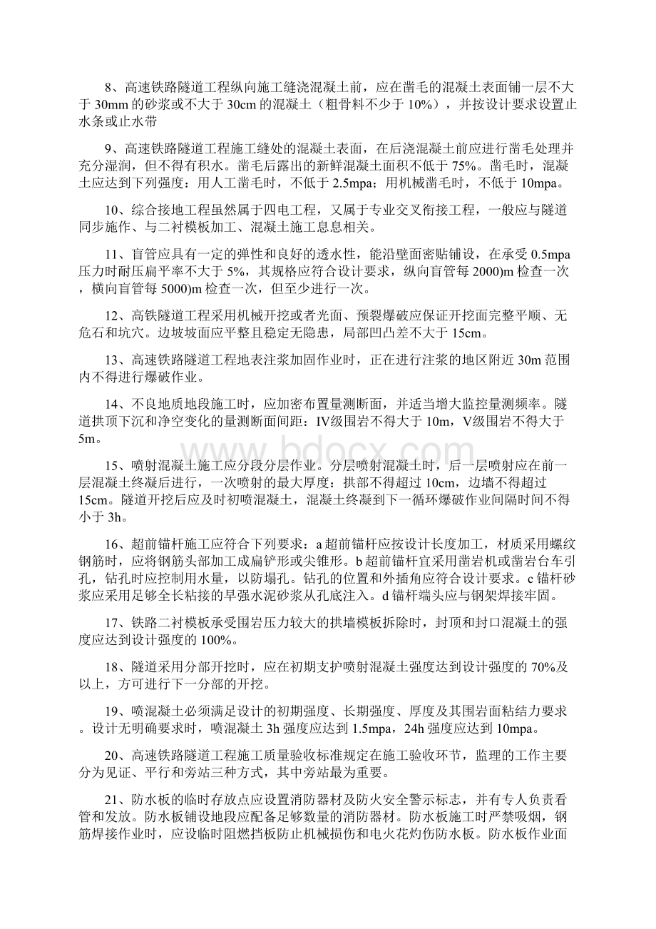 隧道施工安全质量技术要求学习材料.docx_第2页