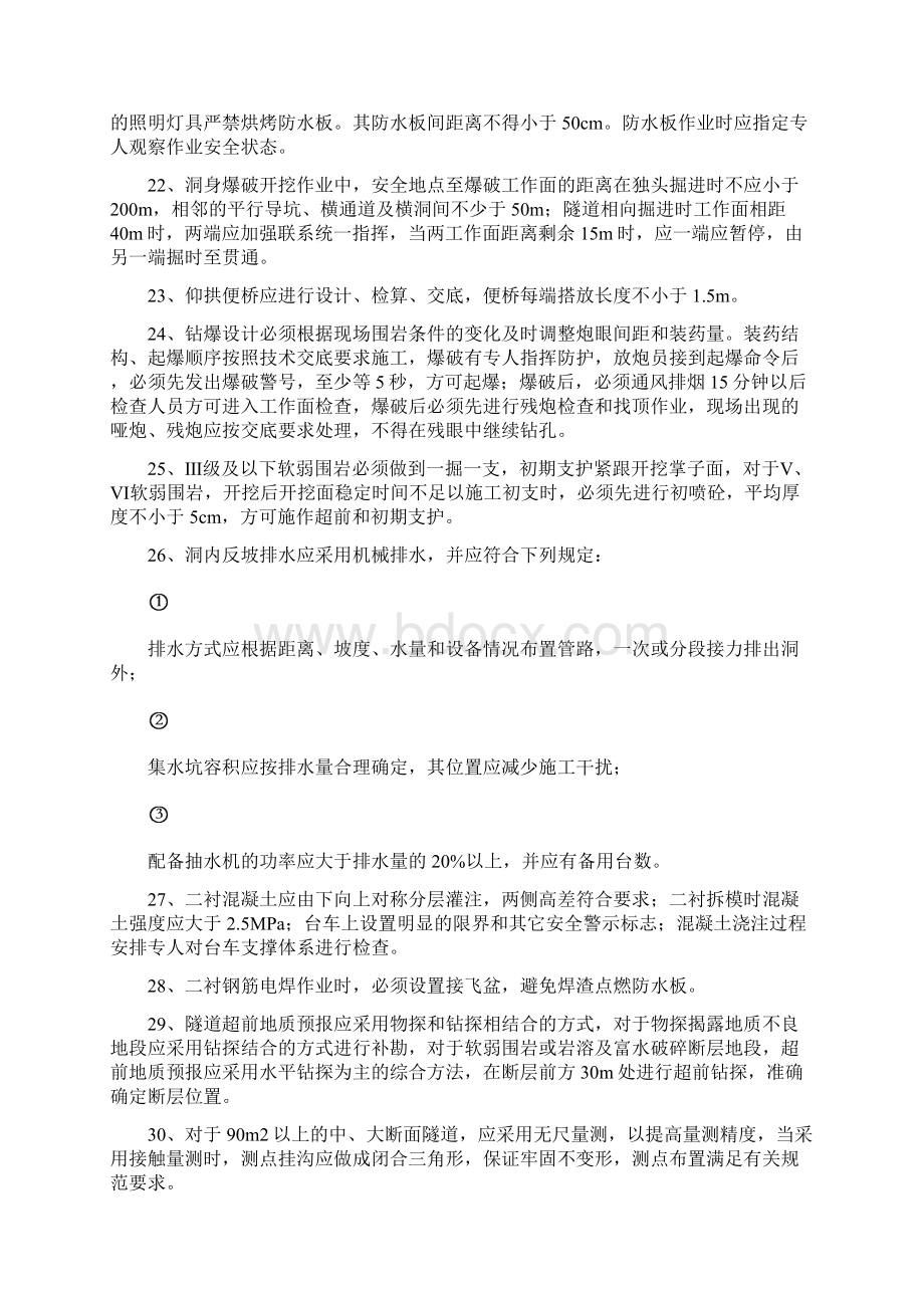 隧道施工安全质量技术要求学习材料.docx_第3页