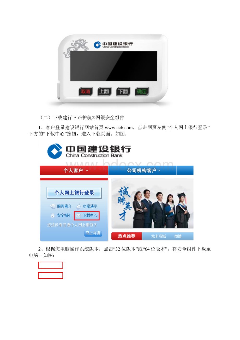 建设银行二代使用方法.docx_第2页