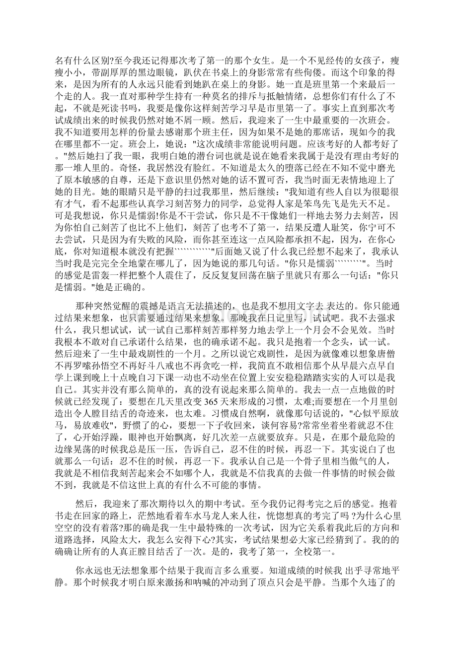 差生考大学励志故事5篇.docx_第3页