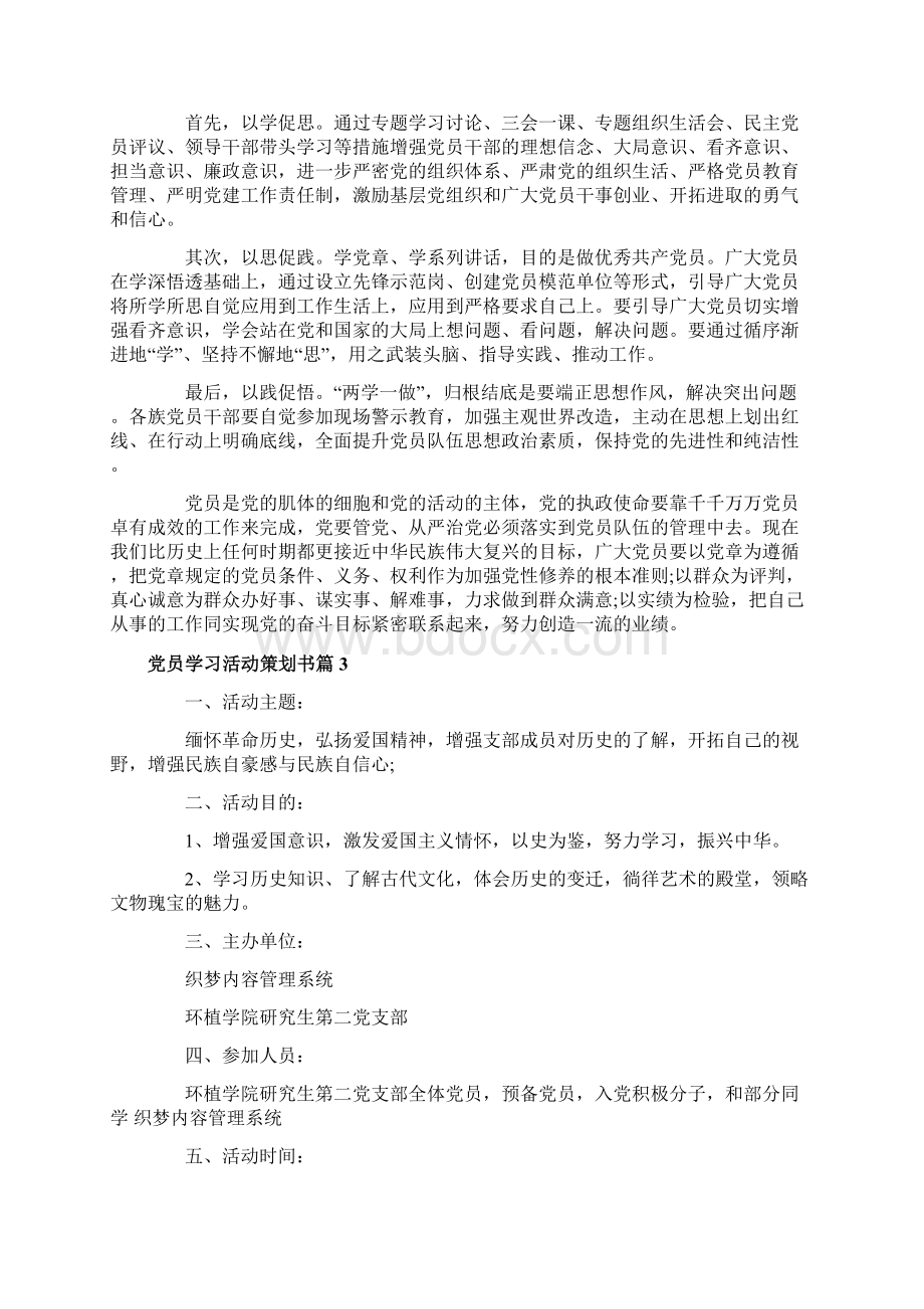 党员学习活动策划书Word下载.docx_第3页