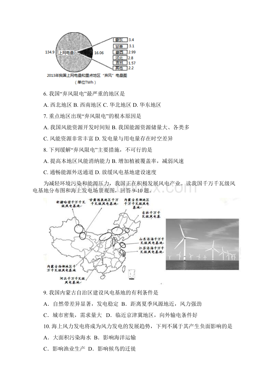 衡水金卷届高三一轮复习地理检测卷区域自然资源综合开发利用 单元检测卷十五 Word版含答案.docx_第3页