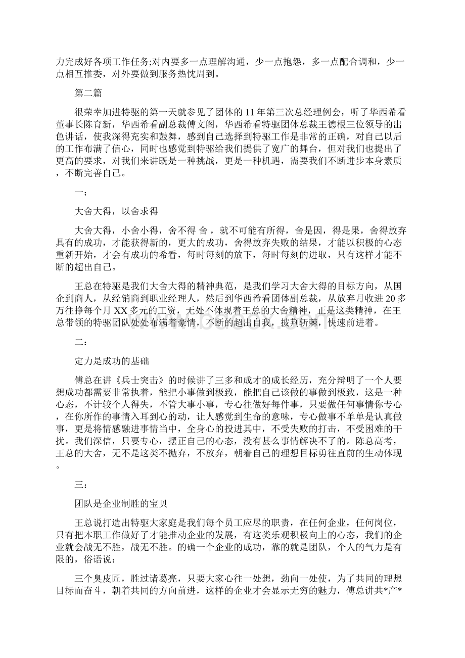 领导职业素质培养心得体会Word格式文档下载.docx_第3页