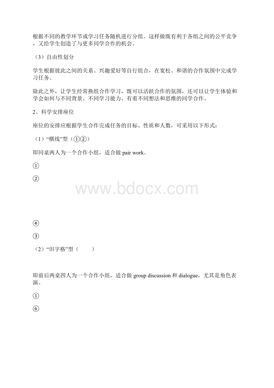 高中英语合作学习.docx_第2页