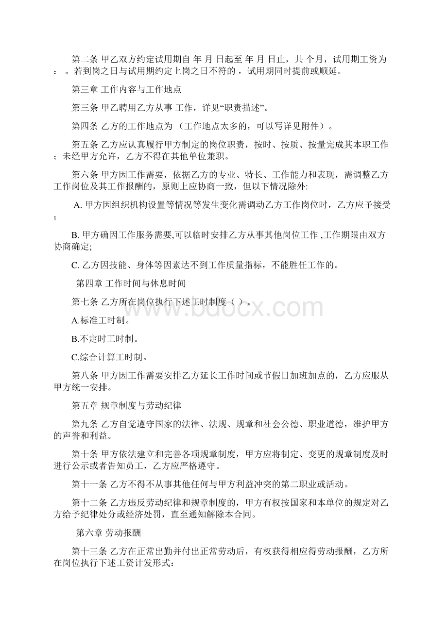 劳动合同编号Word文档下载推荐.docx_第2页