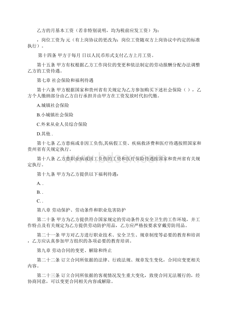 劳动合同编号Word文档下载推荐.docx_第3页