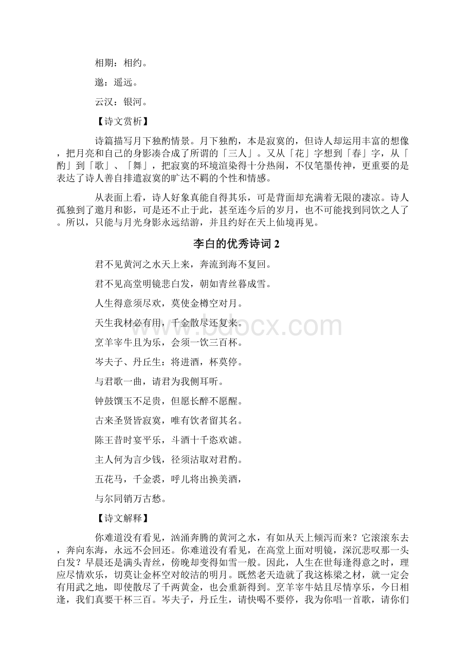 李白的优秀诗词Word格式.docx_第2页