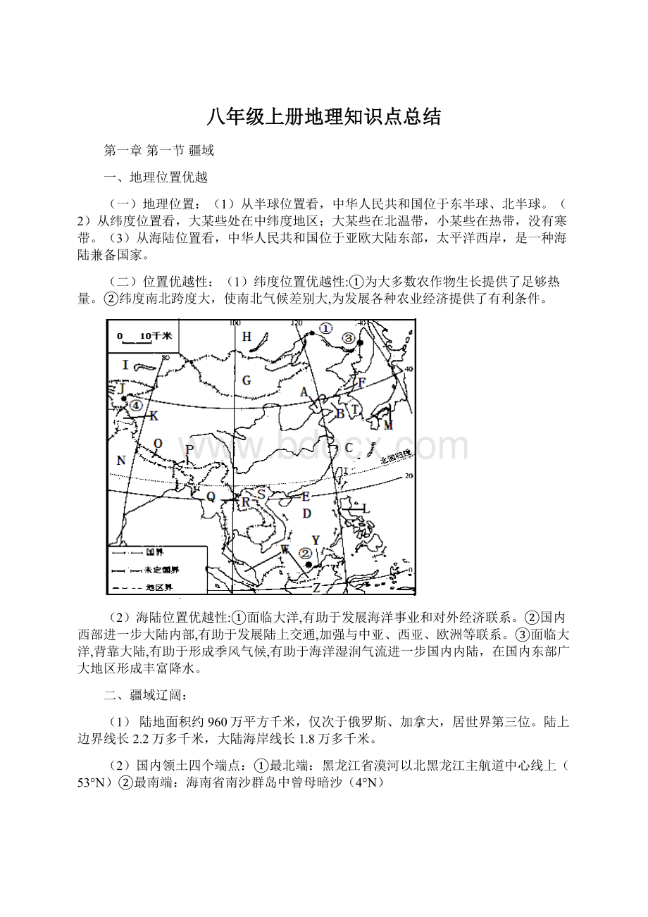 八年级上册地理知识点总结.docx