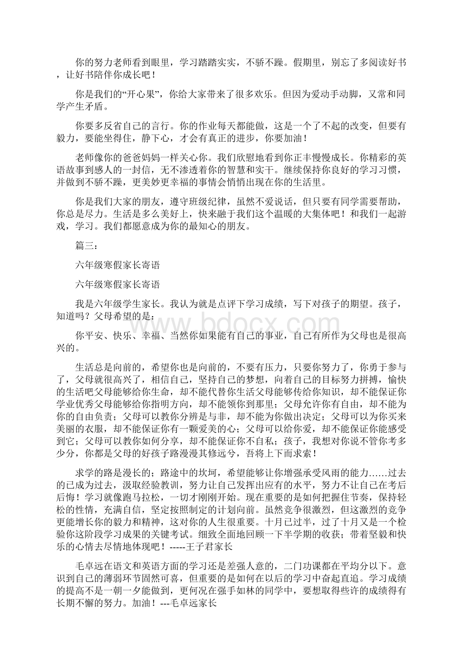 六年级家长寄语大全共9篇.docx_第3页