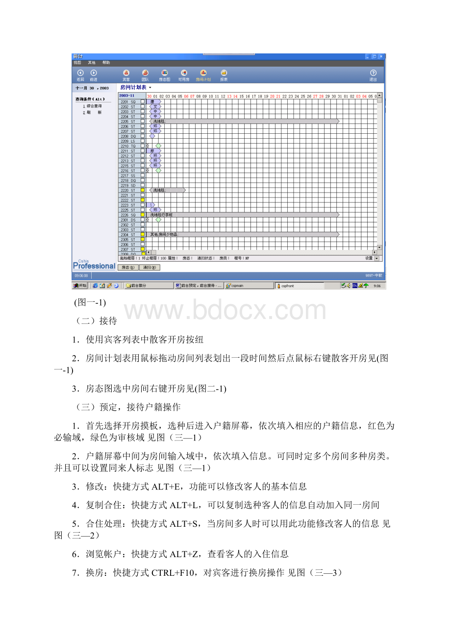 中软酒店管理系统专业版使用说明 2Word下载.docx_第2页