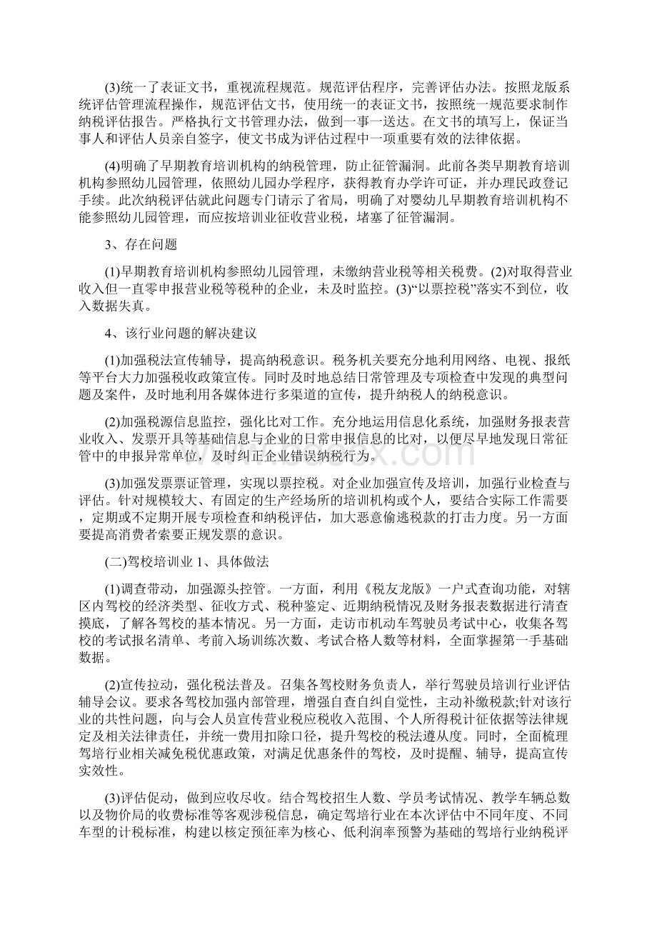 税务员个人工作总结与税务员个人工作总结范文汇编doc.docx_第2页