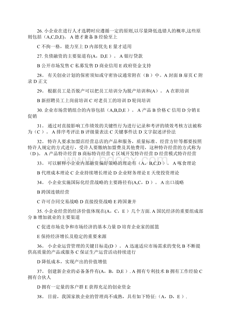 小企业管理题库答.docx_第3页