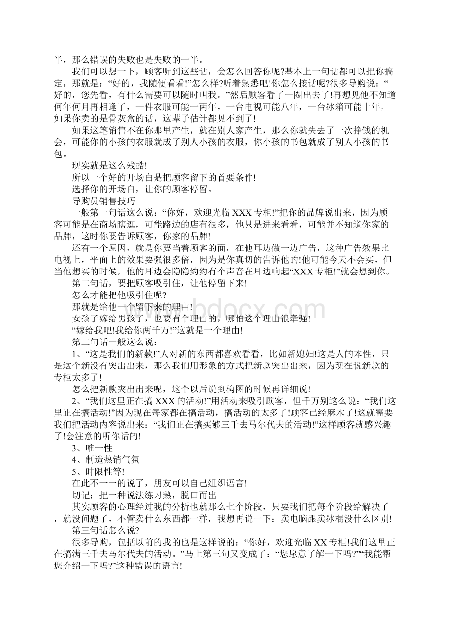 销售方面的励志文章摘抄两篇.docx_第3页