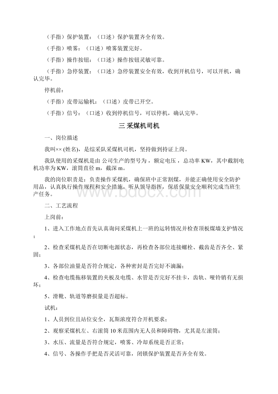 手指口述实施细则最新版.docx_第3页