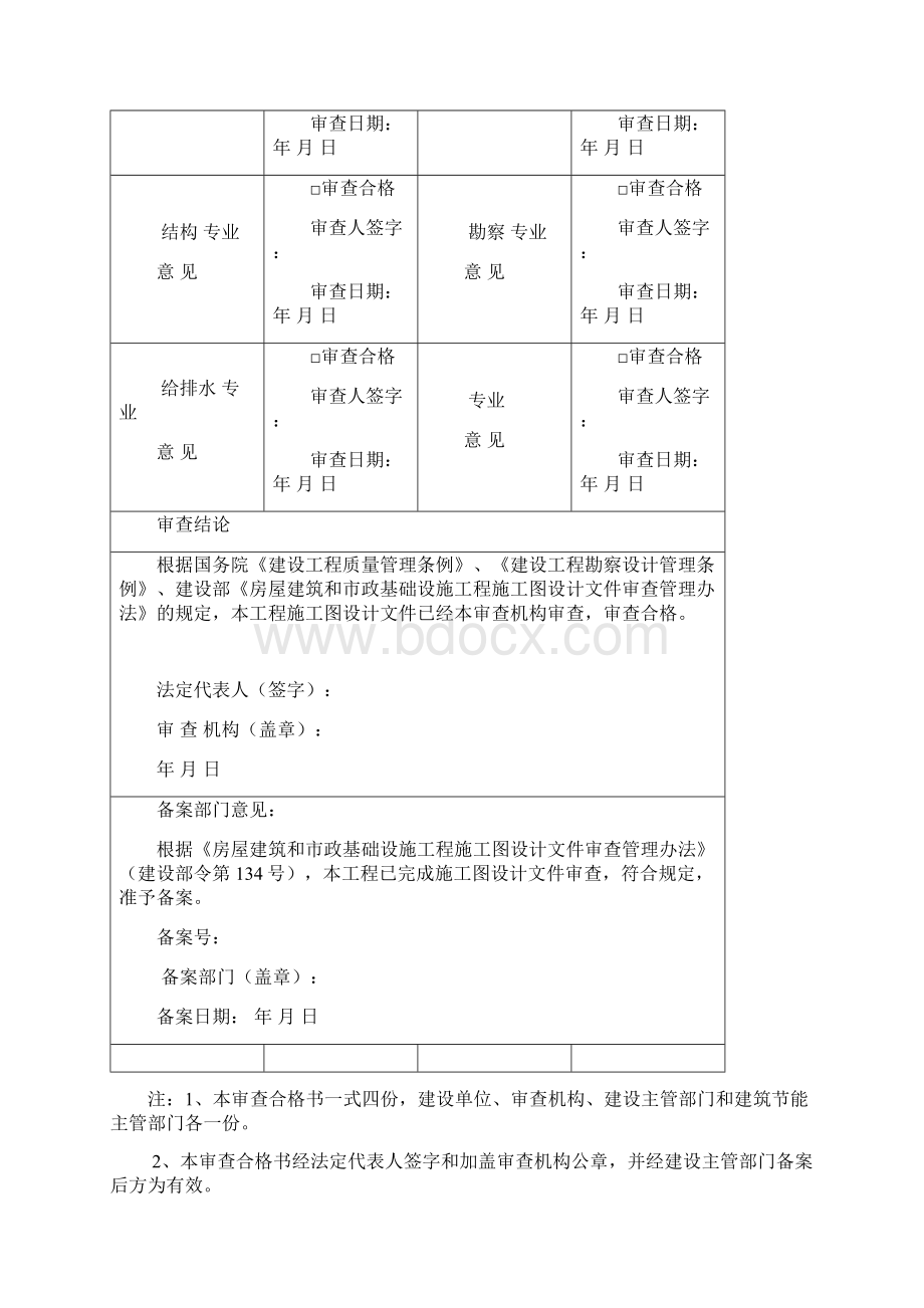 施工图设计文件审查合格书.docx_第3页