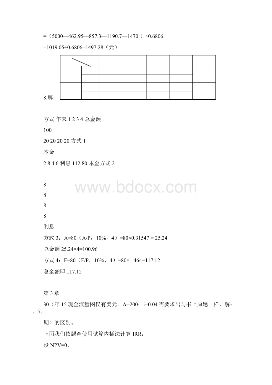 投资项目评价成其谦第三版计算题答案Word下载.docx_第2页