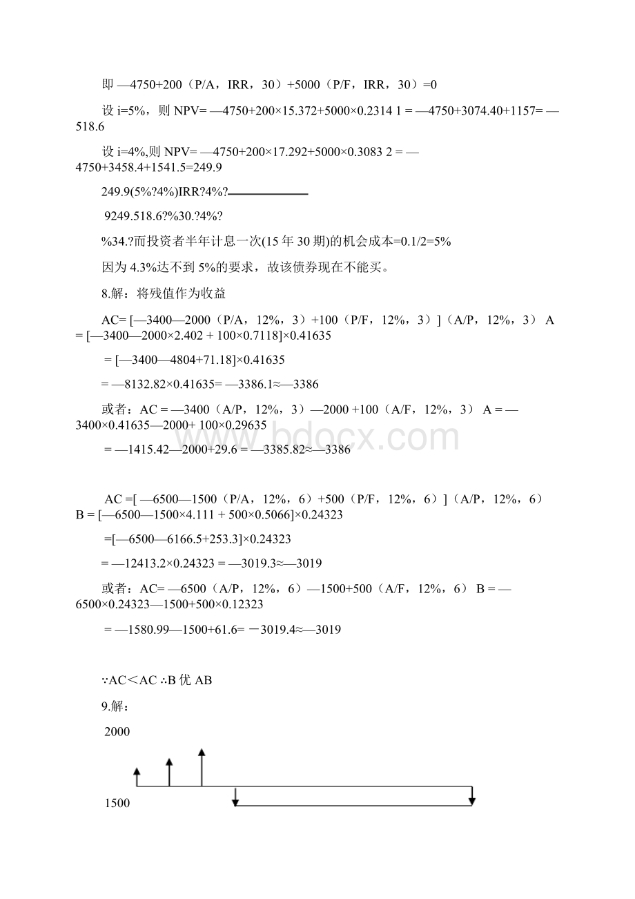 投资项目评价成其谦第三版计算题答案Word下载.docx_第3页