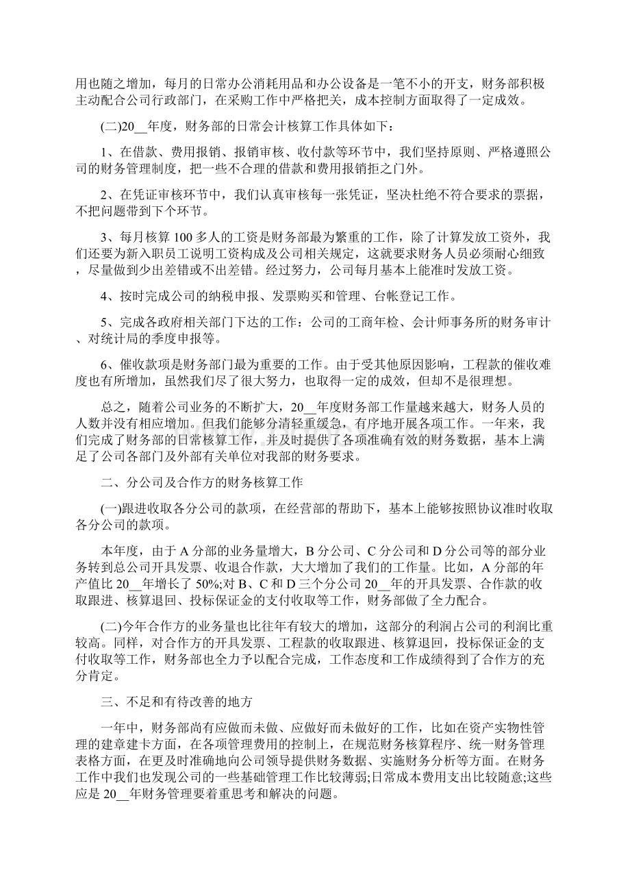 财务先进集体事迹材料Word文档格式.docx_第3页