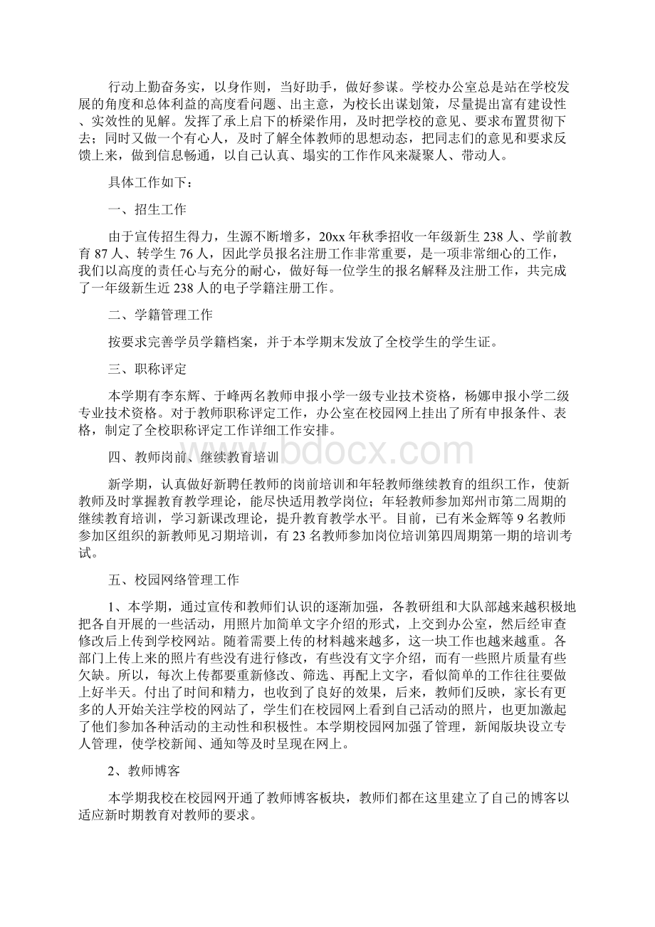 学校办公室教师年度工作总结Word文档下载推荐.docx_第3页