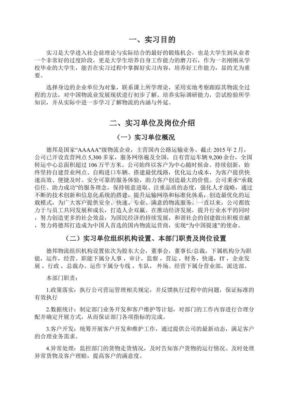 王作将305132实习报告V3.docx_第2页