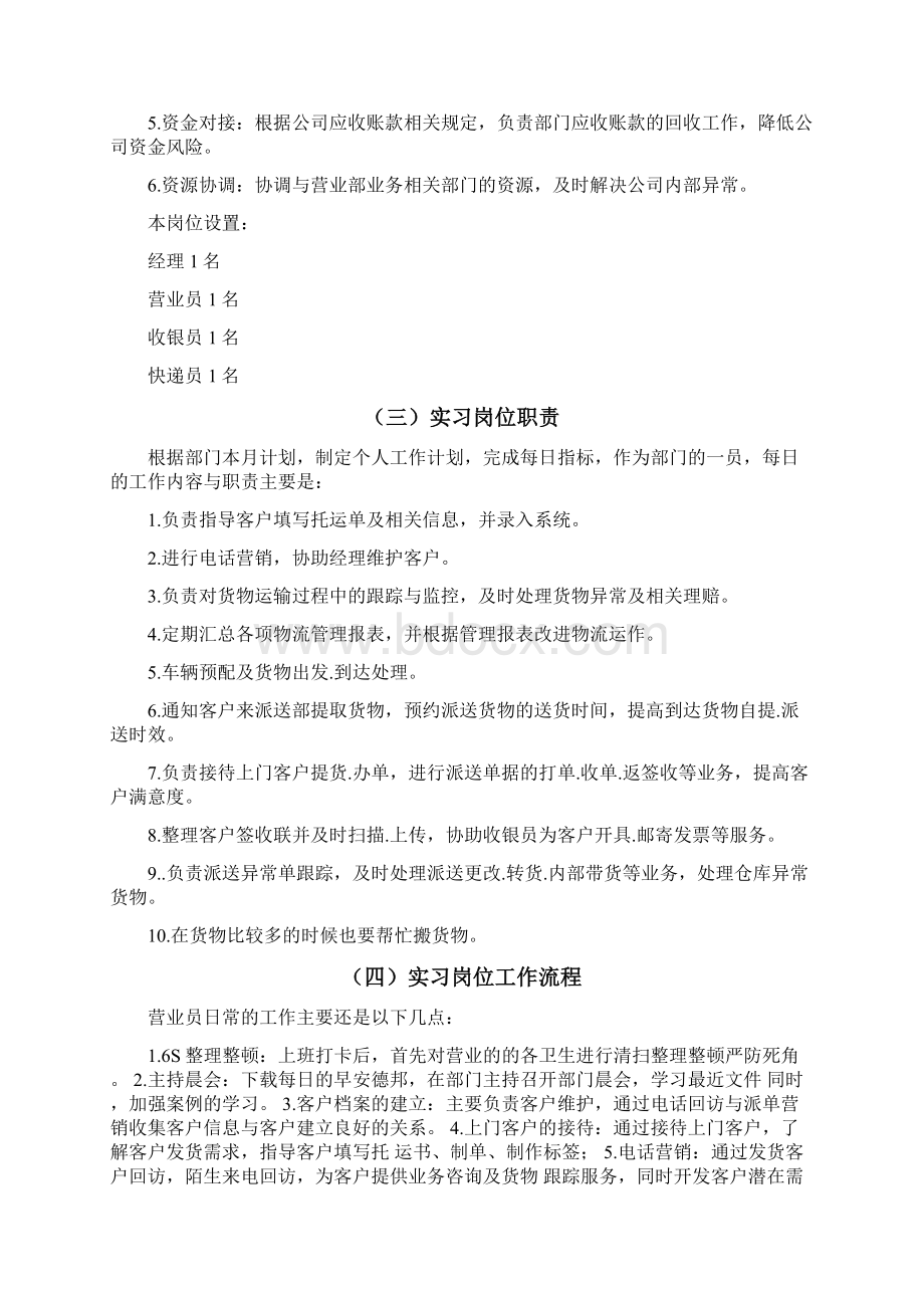 王作将305132实习报告V3.docx_第3页