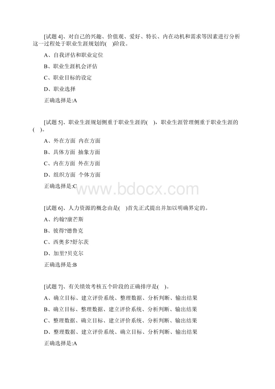 东北大学19春学期《人力资源管理概论》在线作业1满分答案Word格式.docx_第2页