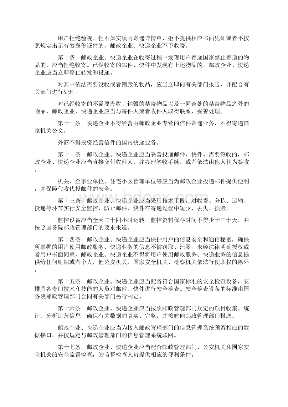 J免费邮政行业安全监督管理办法Word文档下载推荐.docx_第2页