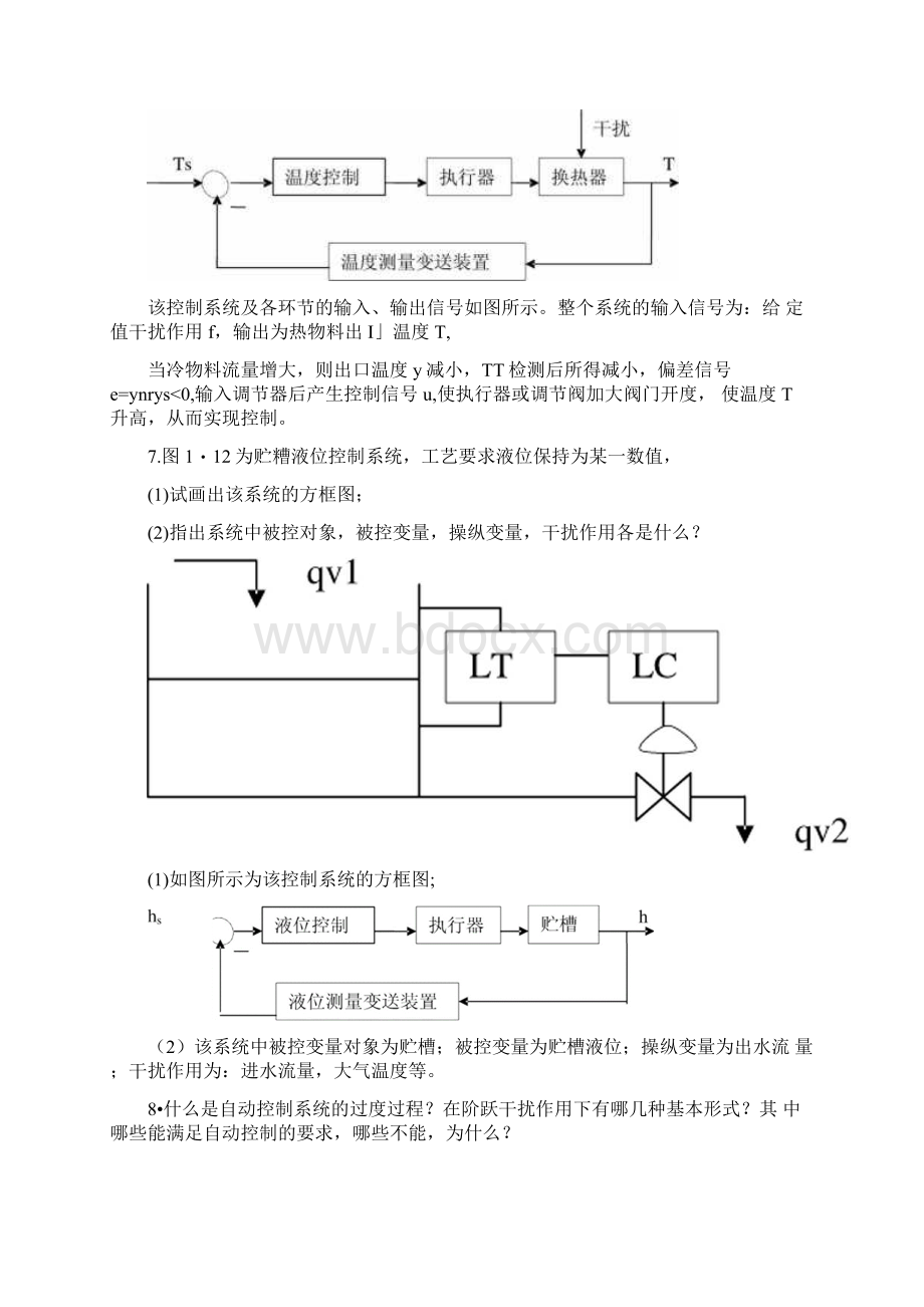 过程装备控制技术及应用习题及参考答案docx.docx_第3页