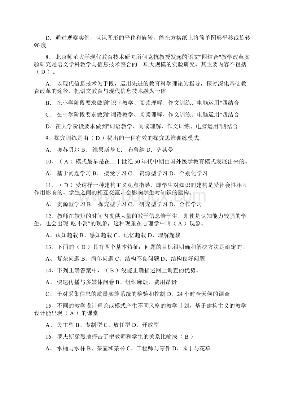 全国中小学教师教育技术水平考试模拟试题10套理论部分.docx_第2页