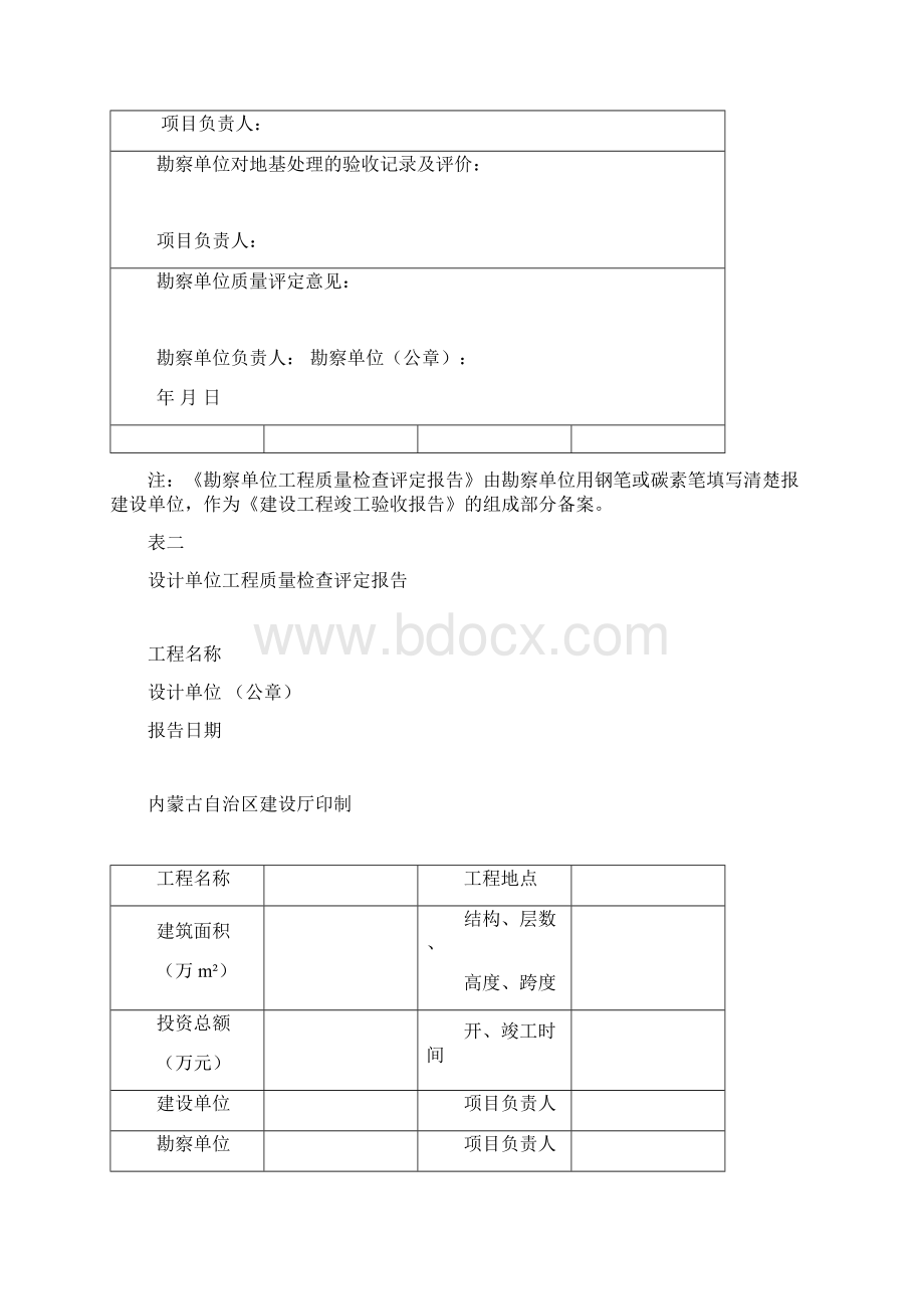 五方竣工验收报告表格Word格式.docx_第2页