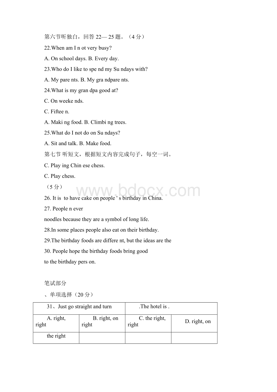 河北省秦皇岛市七年级英语下学期期末考试试题.docx_第3页