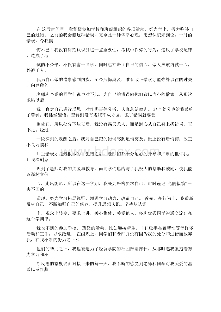 处分期满思想工作鉴定处分期满思想汇报.docx_第2页