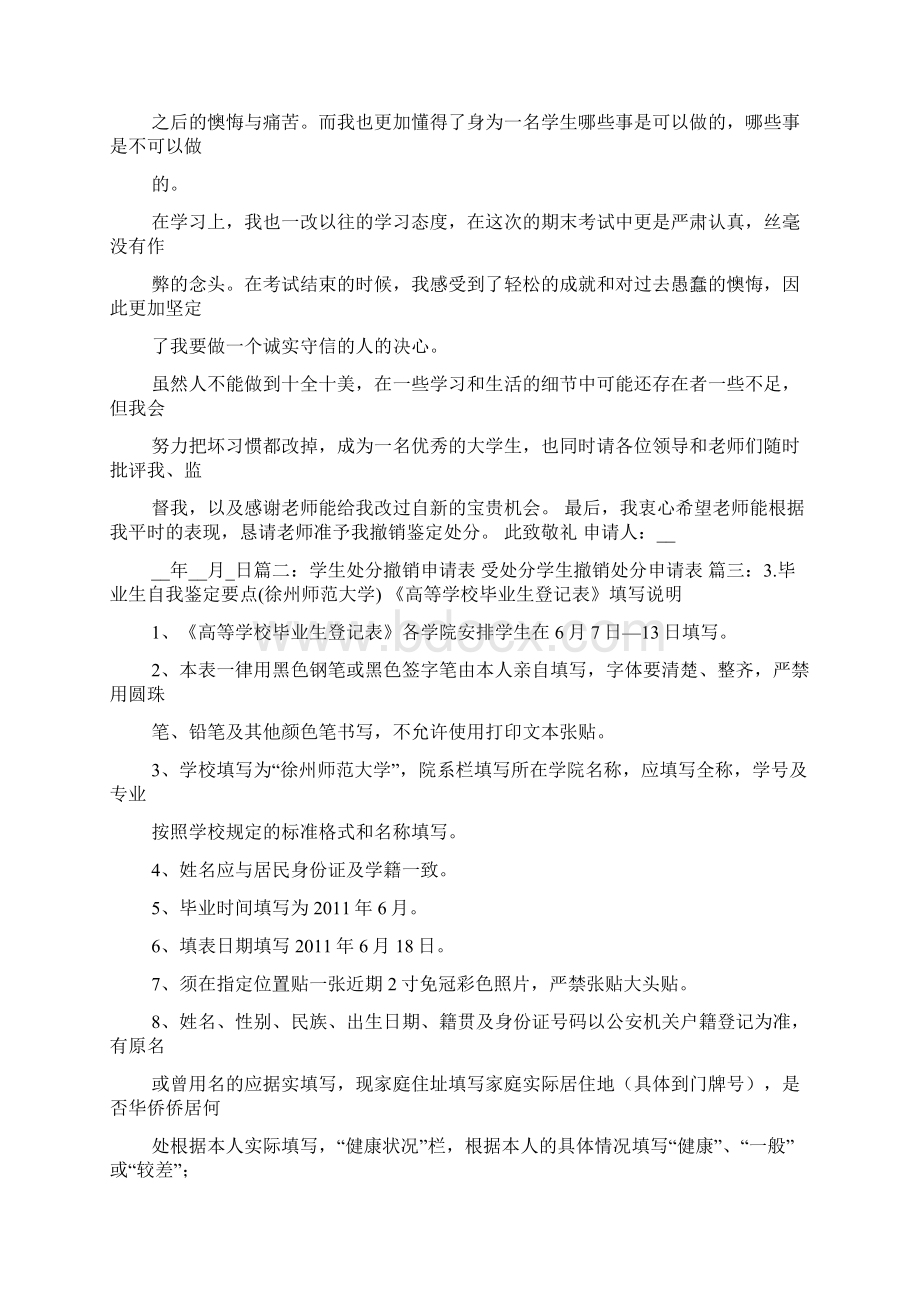 处分期满思想工作鉴定处分期满思想汇报Word格式.docx_第3页