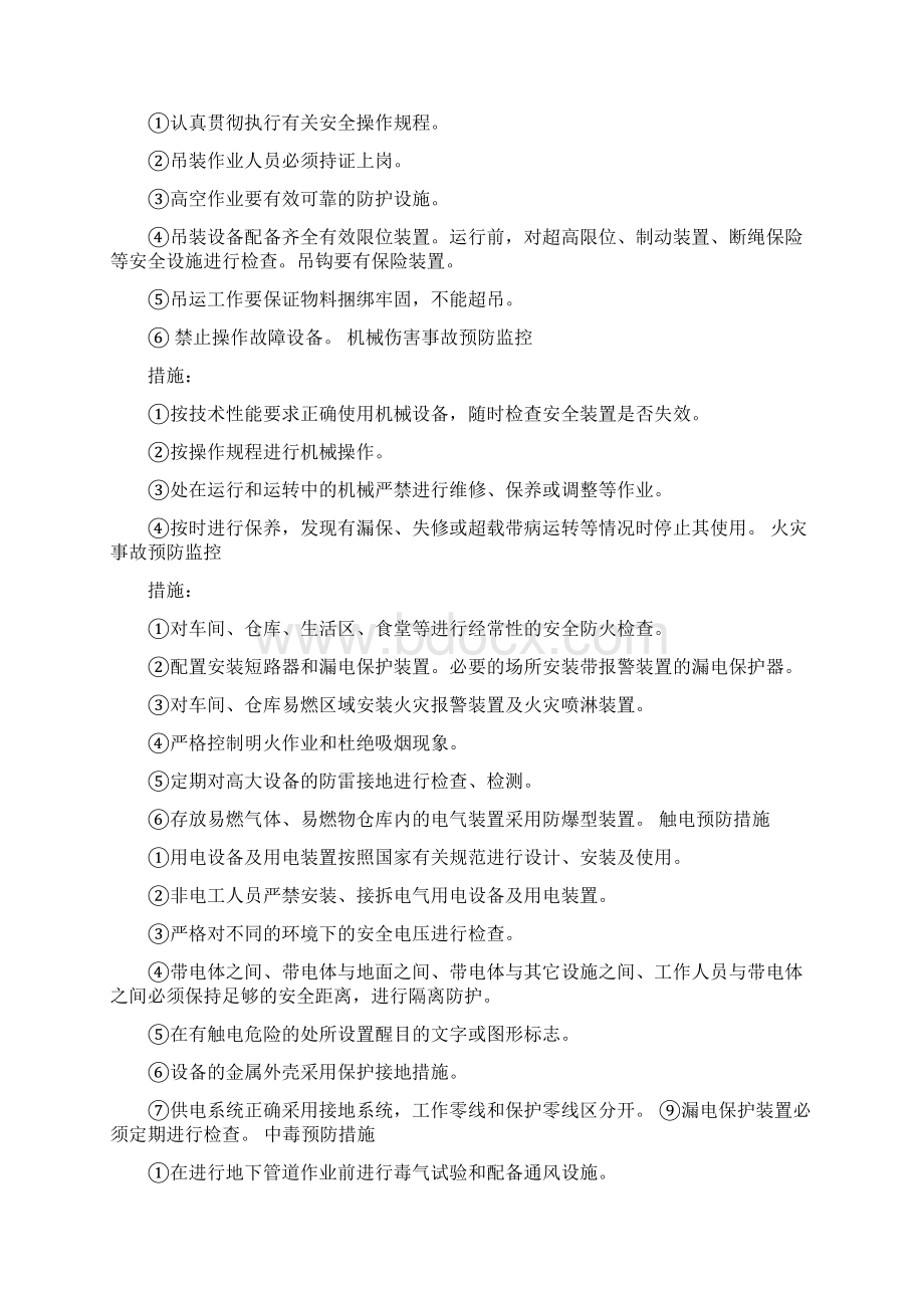 技术园区建设方案.docx_第3页