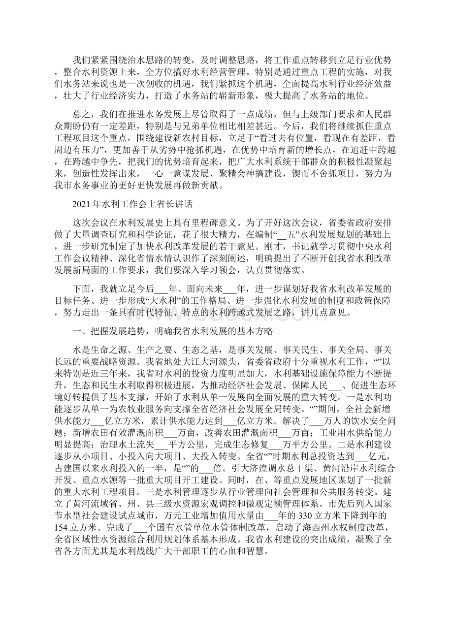 水利工作交流发言材料Word文档格式.docx_第2页