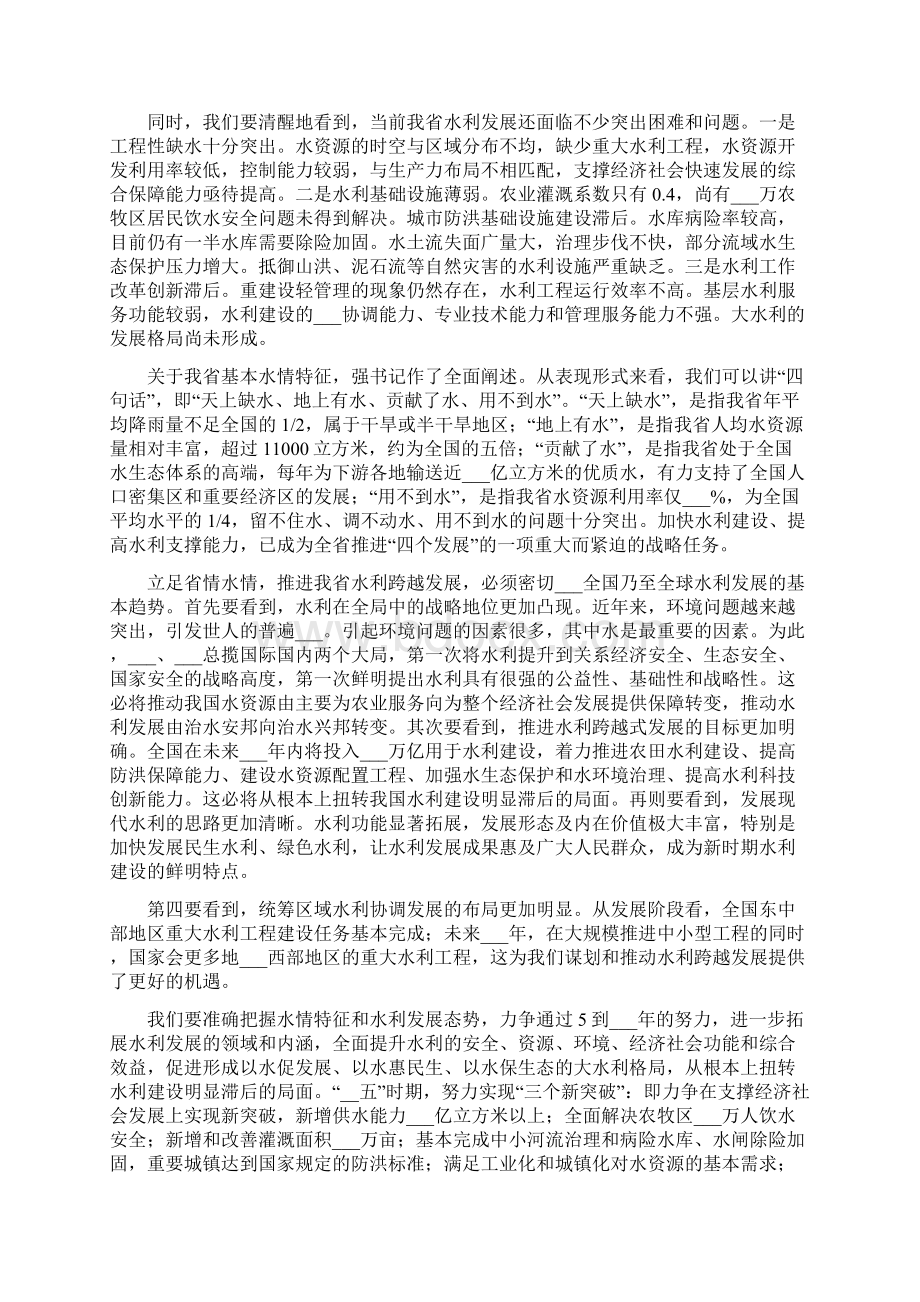 水利工作交流发言材料.docx_第3页