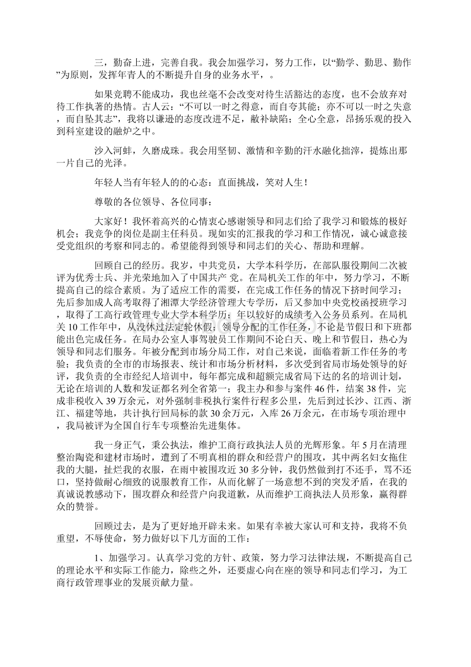 副主任的竞聘演讲稿七篇1最新Word文件下载.docx_第2页