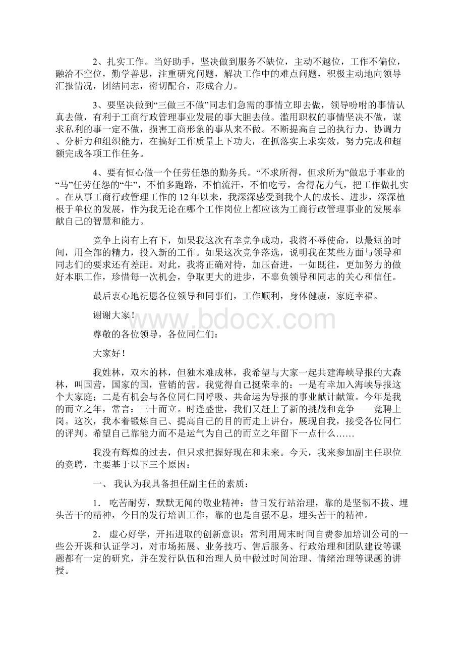 副主任的竞聘演讲稿七篇1最新Word文件下载.docx_第3页