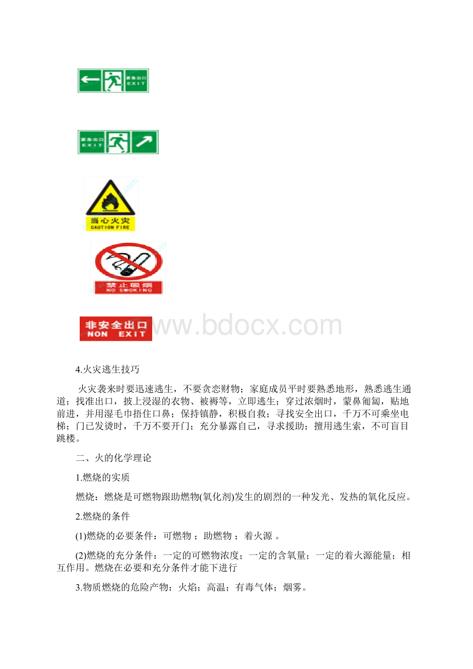 新员工入厂教育安全教育Word文档格式.docx_第2页