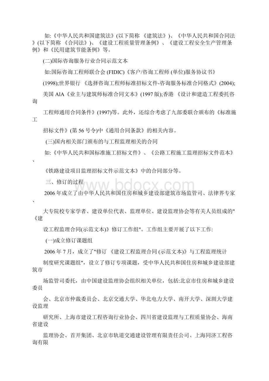 新监理合同释义.docx_第2页