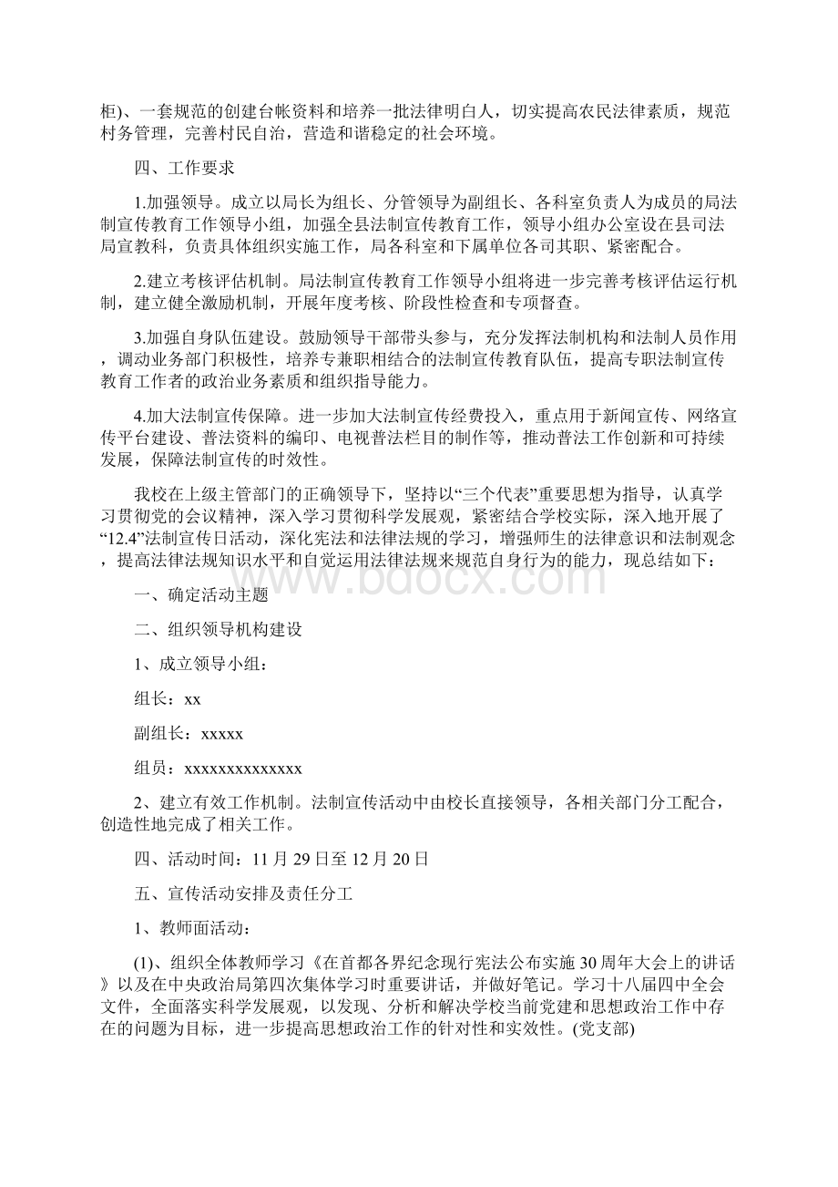 宪法日活动策划方案文档格式.docx_第2页