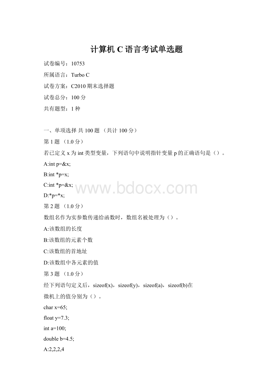 计算机C语言考试单选题Word格式.docx_第1页