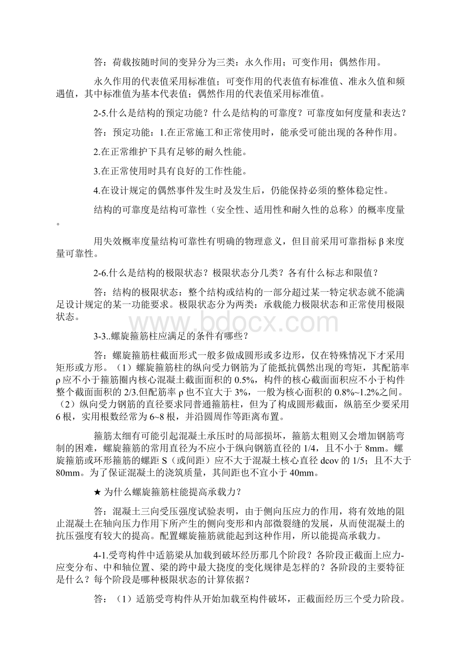 混凝土习题答案.docx_第2页