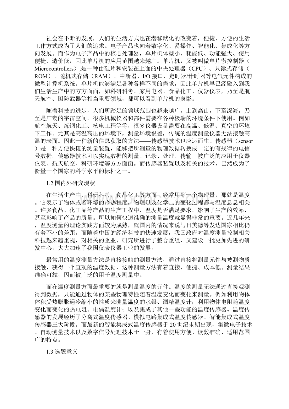 基于单片机控制的001数显温度计的设计.docx_第2页