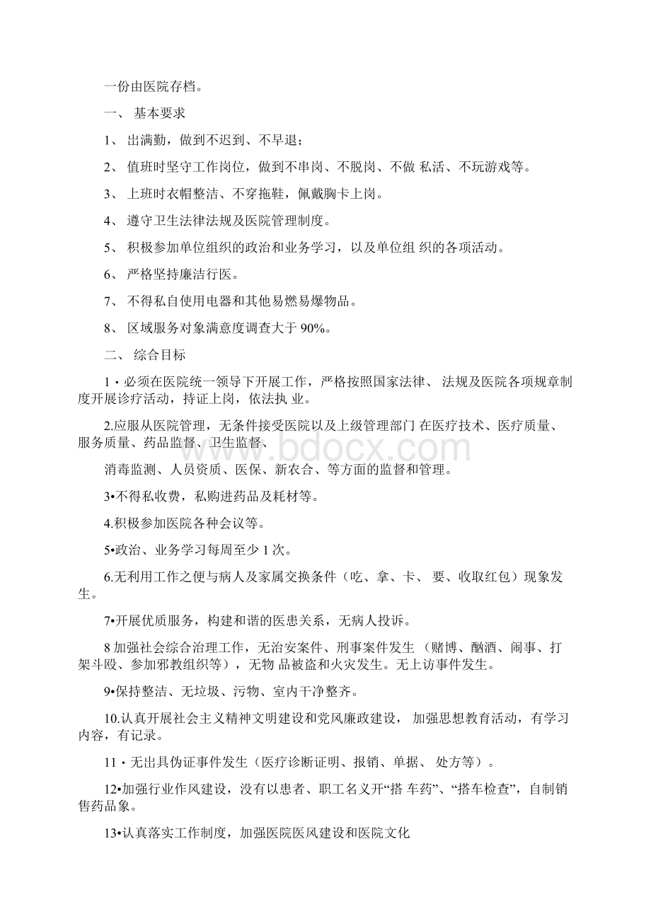 医院工作人员的承诺书.docx_第3页