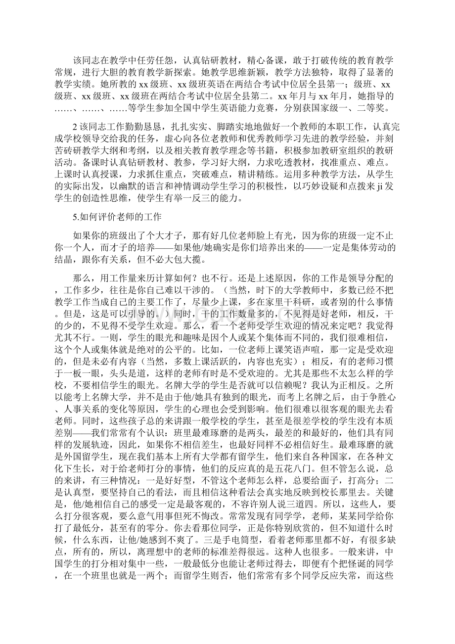 教师工作评语Word文件下载.docx_第3页