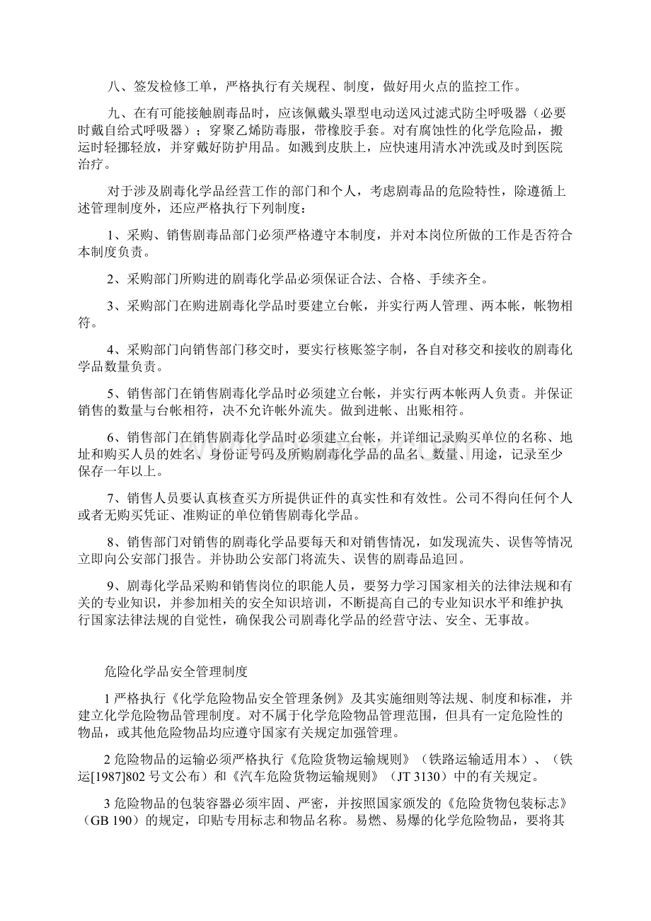 经营危险化学品安全管理制度.docx_第2页