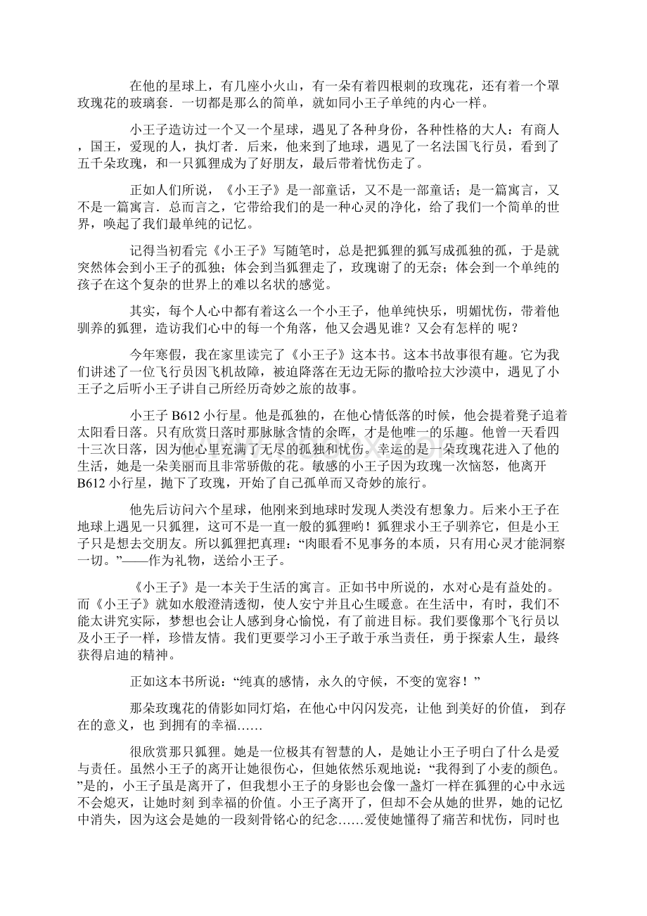 《小王子》的读后感精选15篇.docx_第2页