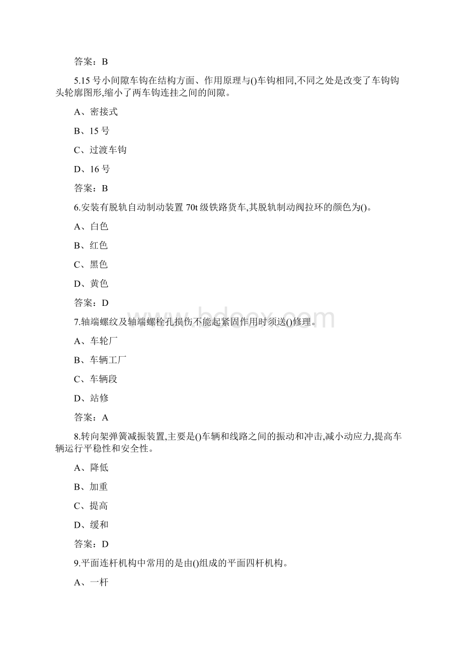 新版车辆钳工车辆段中级理论试题库含答案.docx_第2页